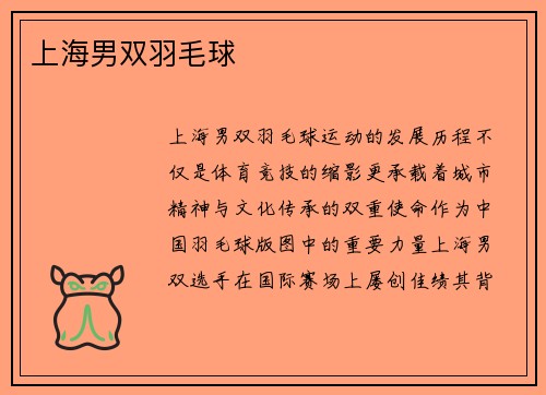 上海男双羽毛球