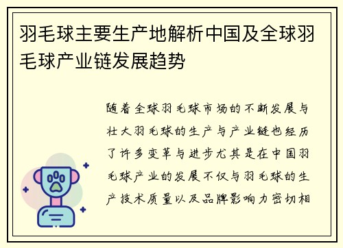 羽毛球主要生产地解析中国及全球羽毛球产业链发展趋势