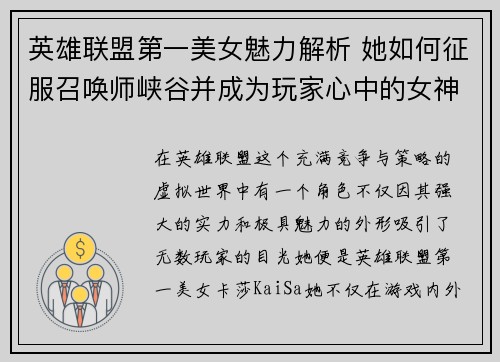 英雄联盟第一美女魅力解析 她如何征服召唤师峡谷并成为玩家心中的女神