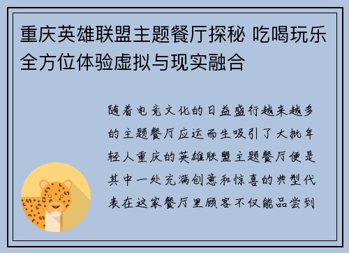 重庆英雄联盟主题餐厅探秘 吃喝玩乐全方位体验虚拟与现实融合